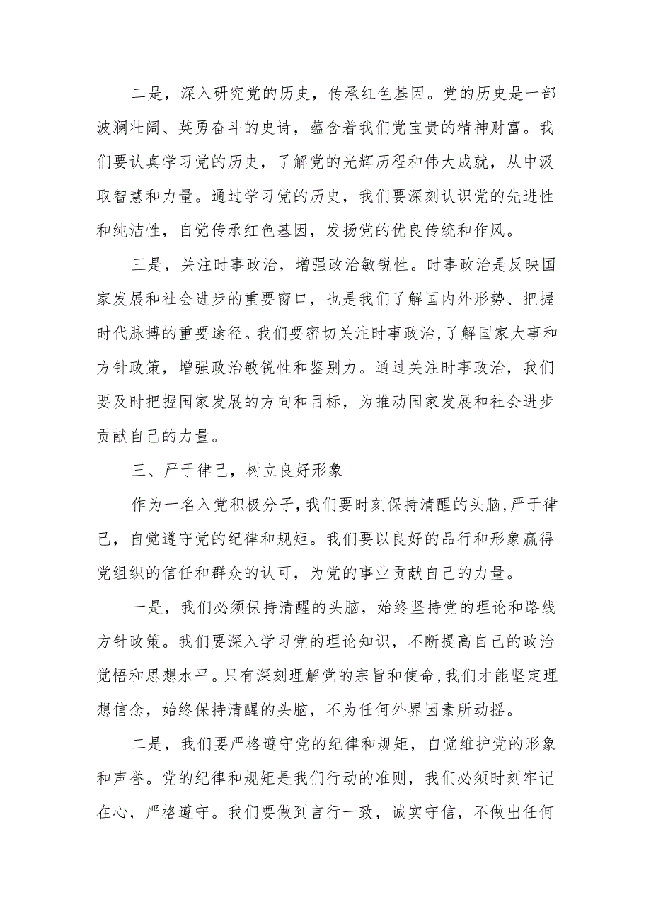 某县委组织部部长在全县发展对象暨入党积极分子培训班开班式上的讲话.docx_第3页