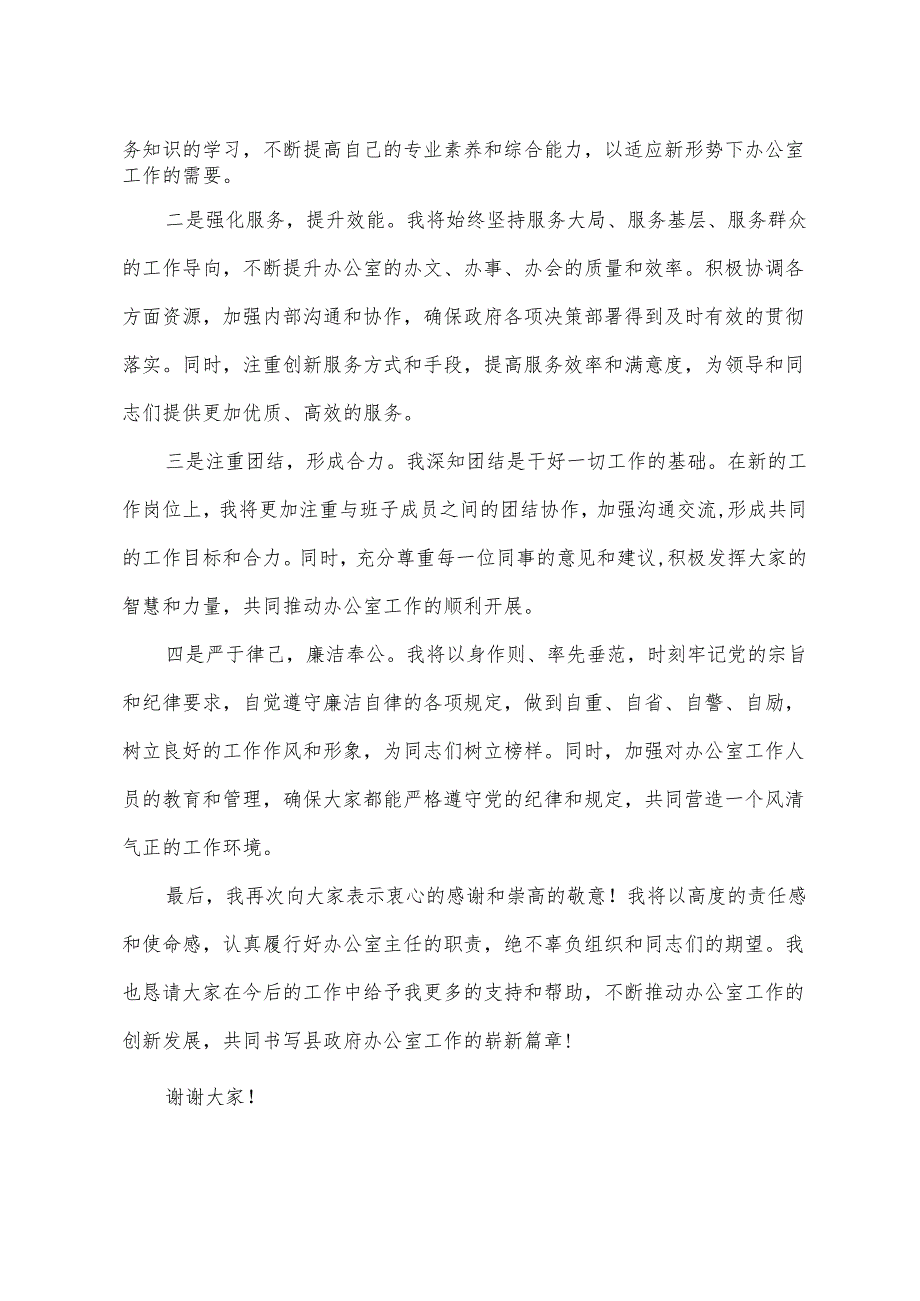 办公室主任就职表态发言.docx_第2页