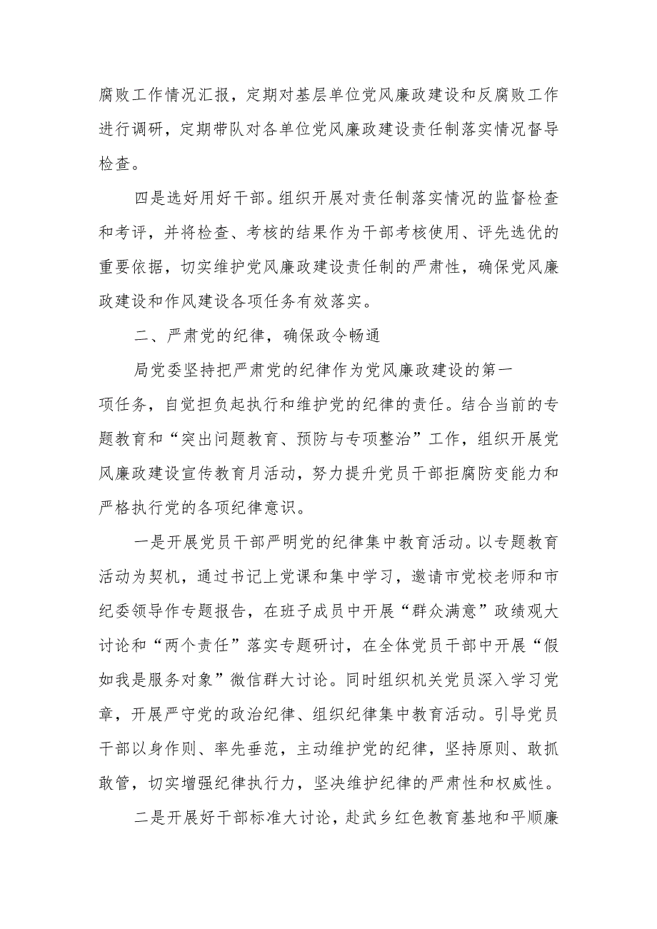 2024年局机关一季度落实党风廉政建设主体责任情况报告.docx_第3页