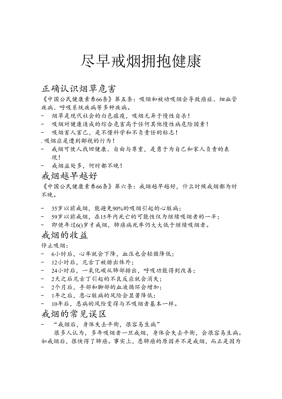 健康教育教案2尽早戒烟 拥抱健康.docx_第1页