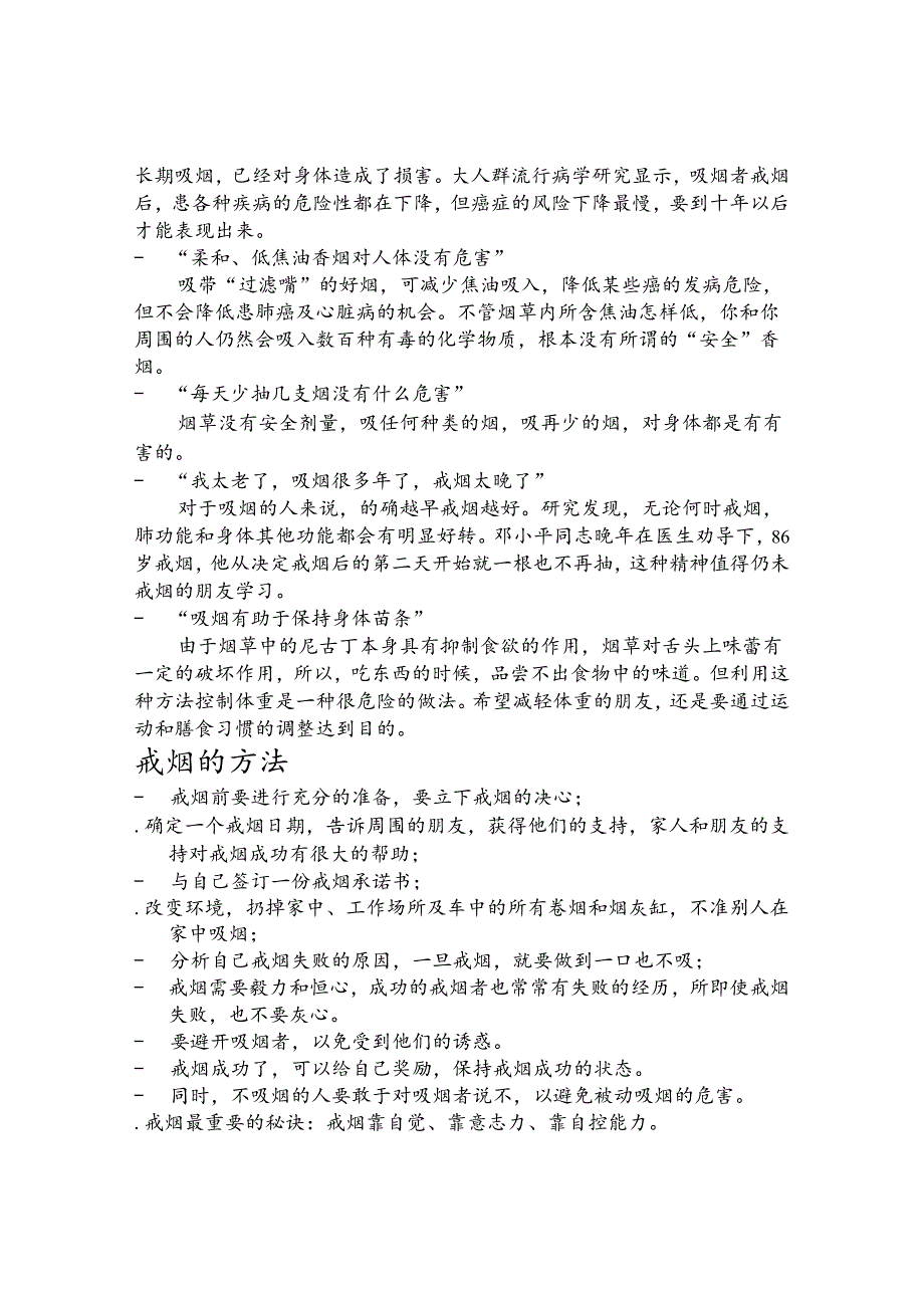 健康教育教案2尽早戒烟 拥抱健康.docx_第2页