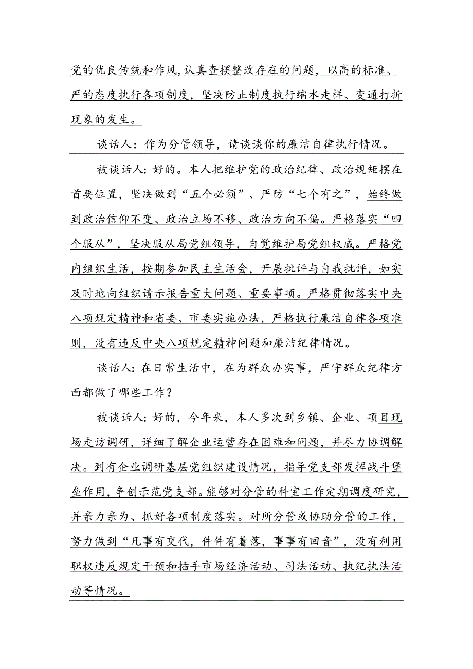 2024年日常廉政谈话记录.docx_第2页