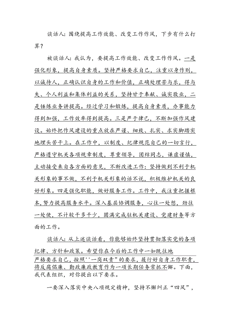 2024年日常廉政谈话记录.docx_第3页