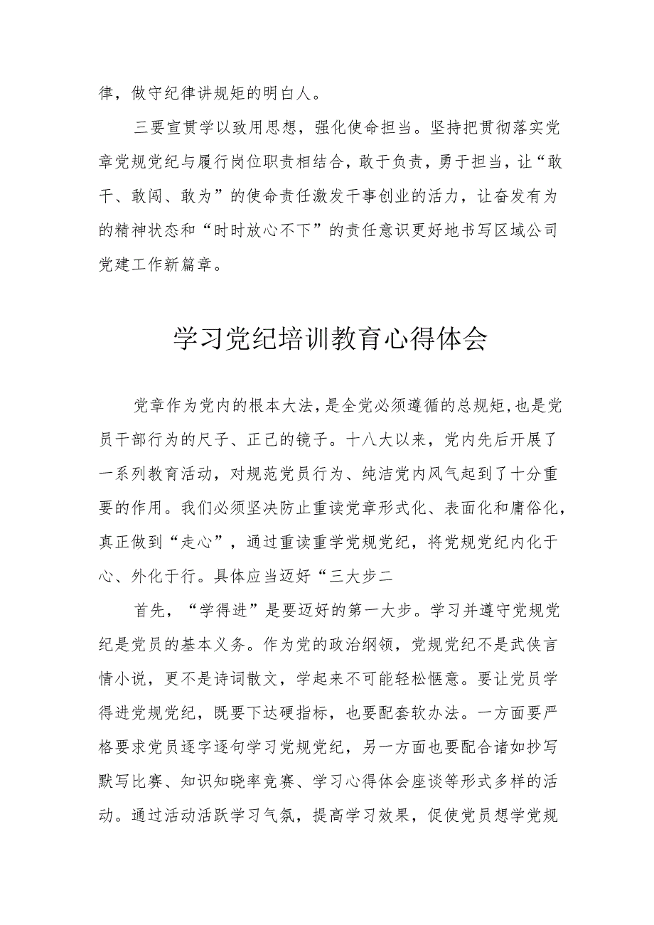 物业公司工作员学习党纪教育个人心得体会 汇编4份.docx_第2页