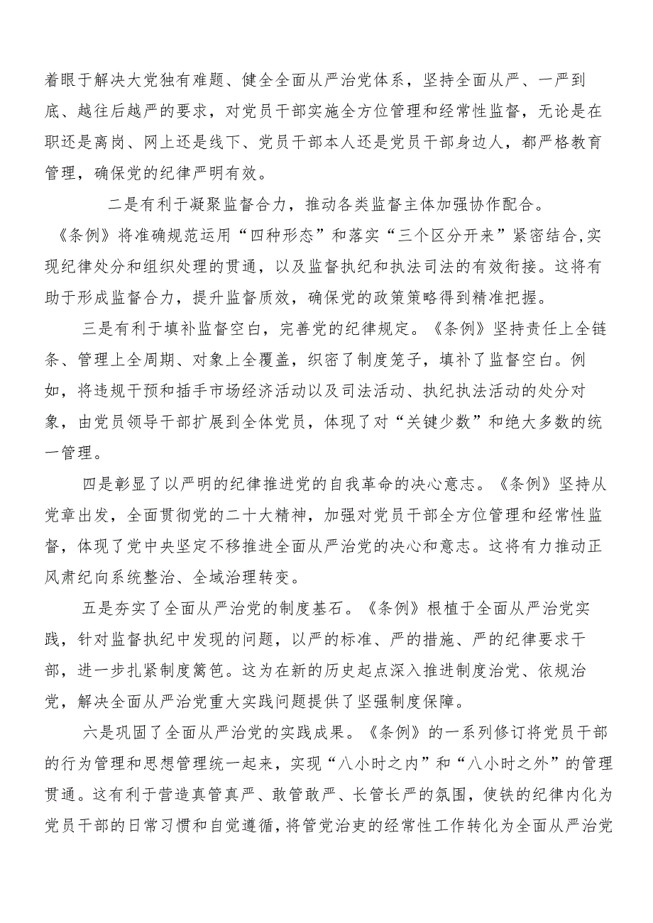 7篇汇编学习领会2024年党纪学习教育工作部署会议讲话材料.docx_第2页