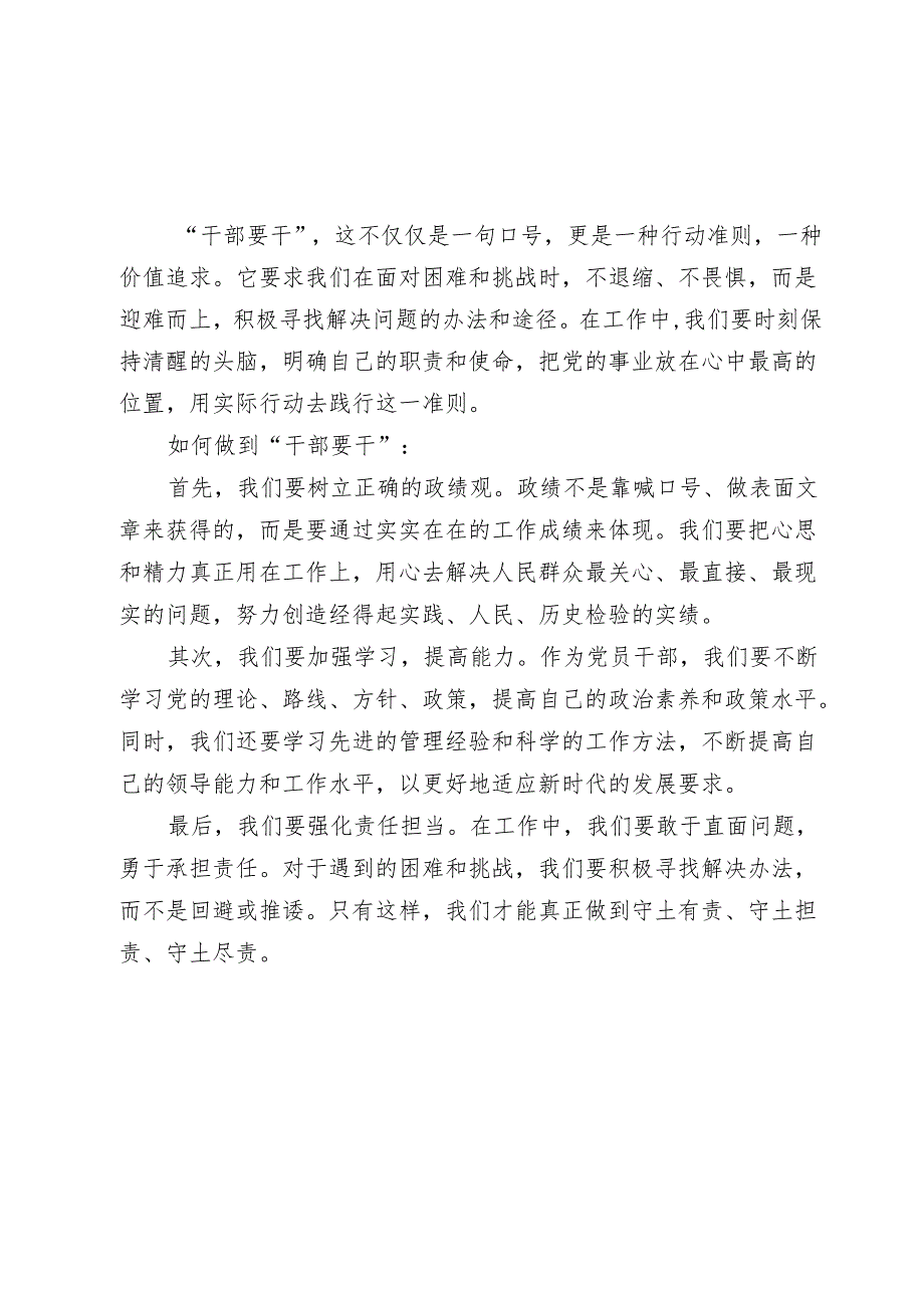 党纪学习教育读书班交流发言心得体会：干部要干、思路要明、纪律要严.docx_第2页