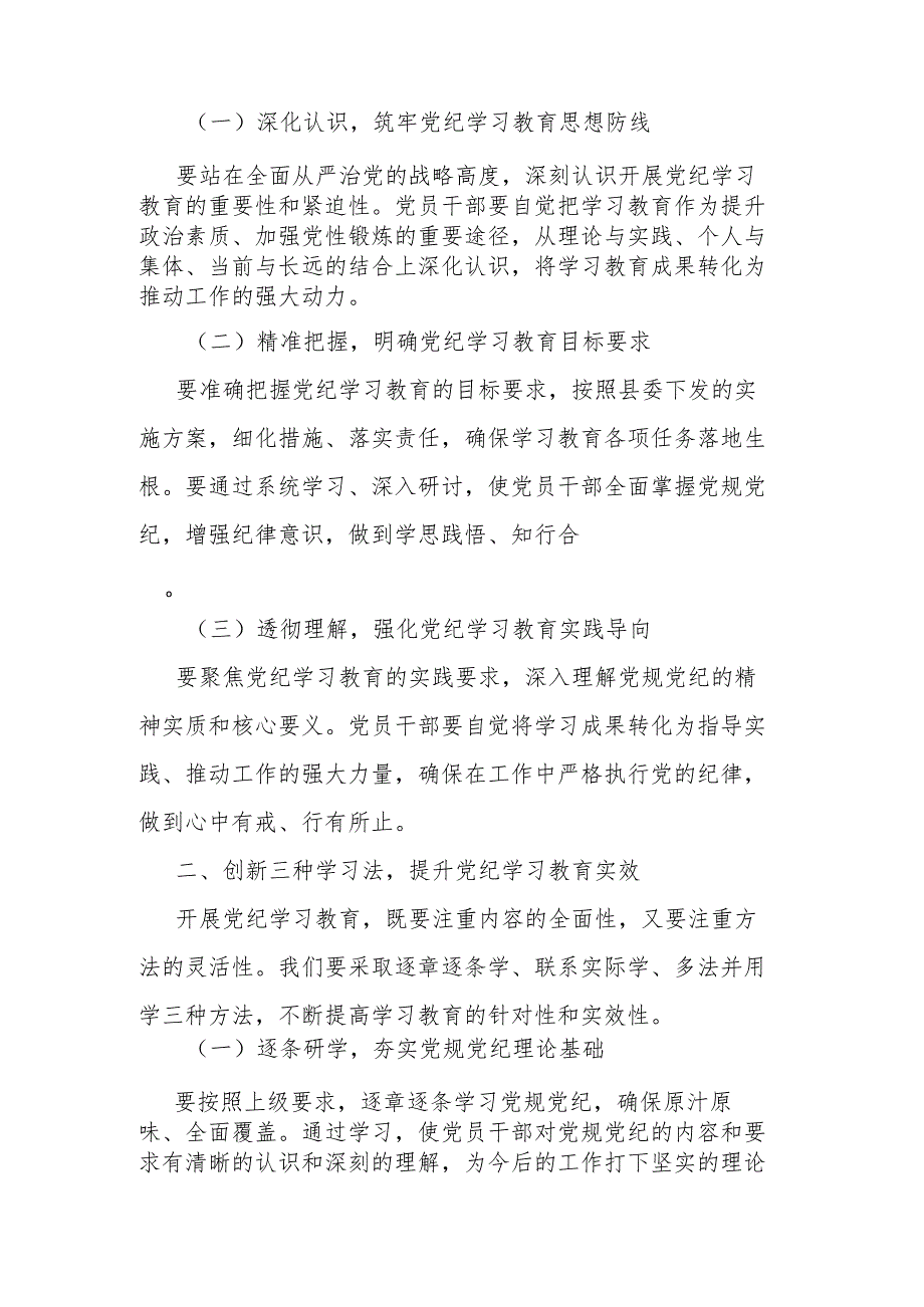 在全县党纪学习教育动员部署会上的讲话二篇.docx_第2页