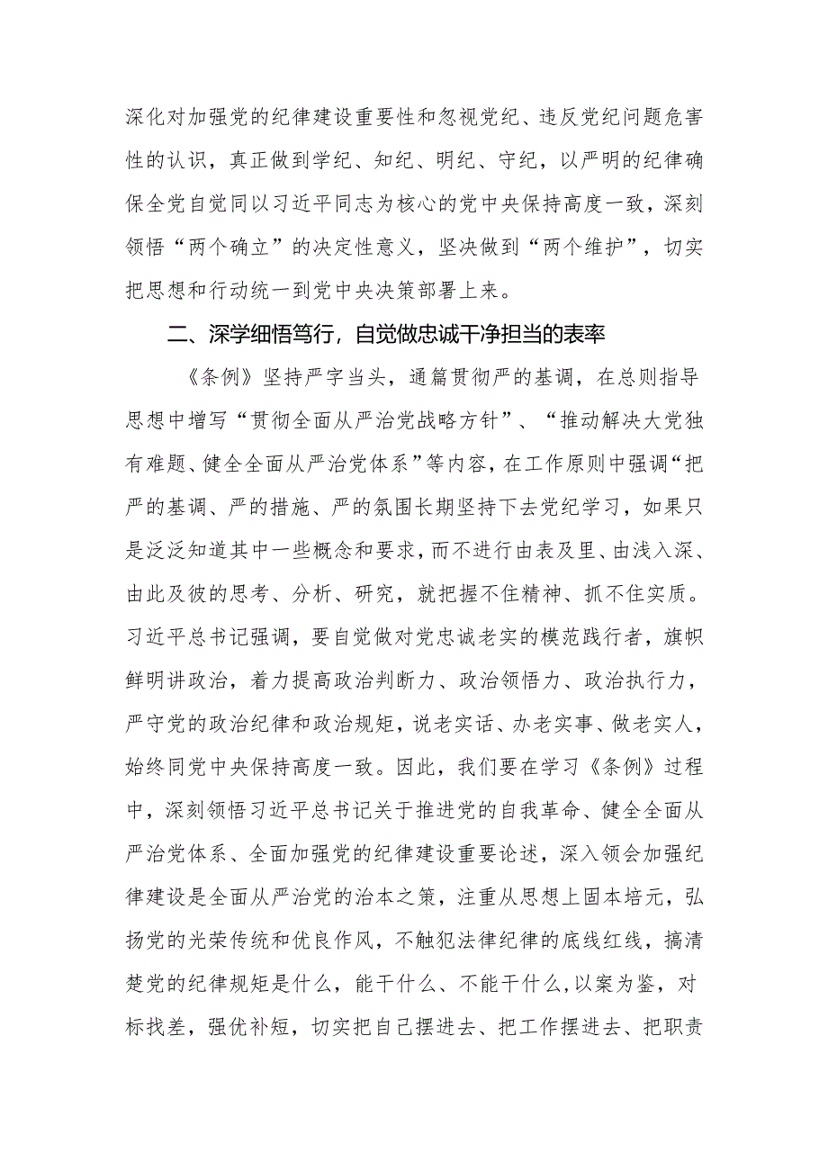 2024年机关党员干部党纪学习教育专题研讨发言材料.docx_第3页