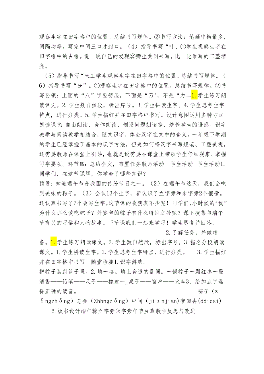 9端午粽 第一课时 公开课一等奖创新教学设计(表格式)_1.docx_第3页