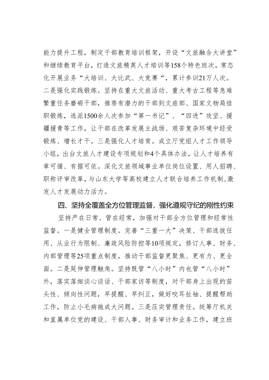 理论研讨文章：打造过硬文旅干部队伍扛牢文化强省建设使命.docx_第3页