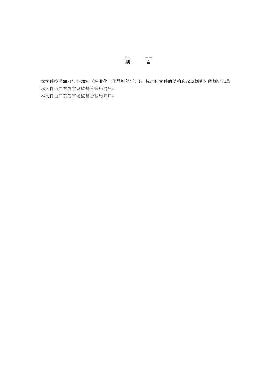 在用自动扶梯与自动人行道主要部件报废技术条件（征求意见稿）.docx_第3页