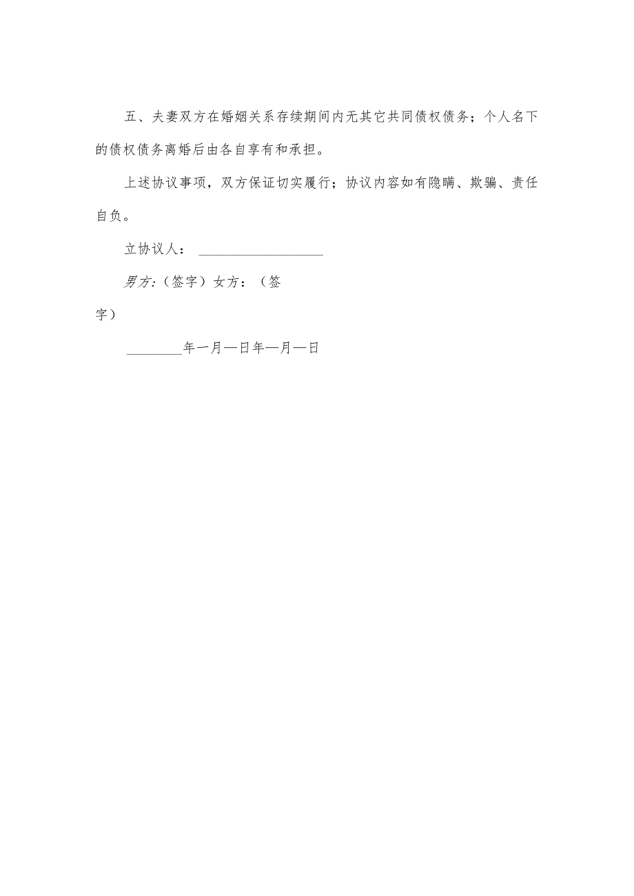 农村宅基地离婚分割协议模板.docx_第2页