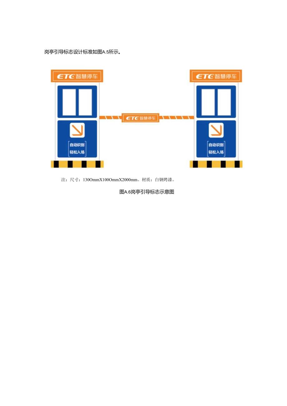 ETC智慧停车系统标志标识、数据交互内容.docx_第3页