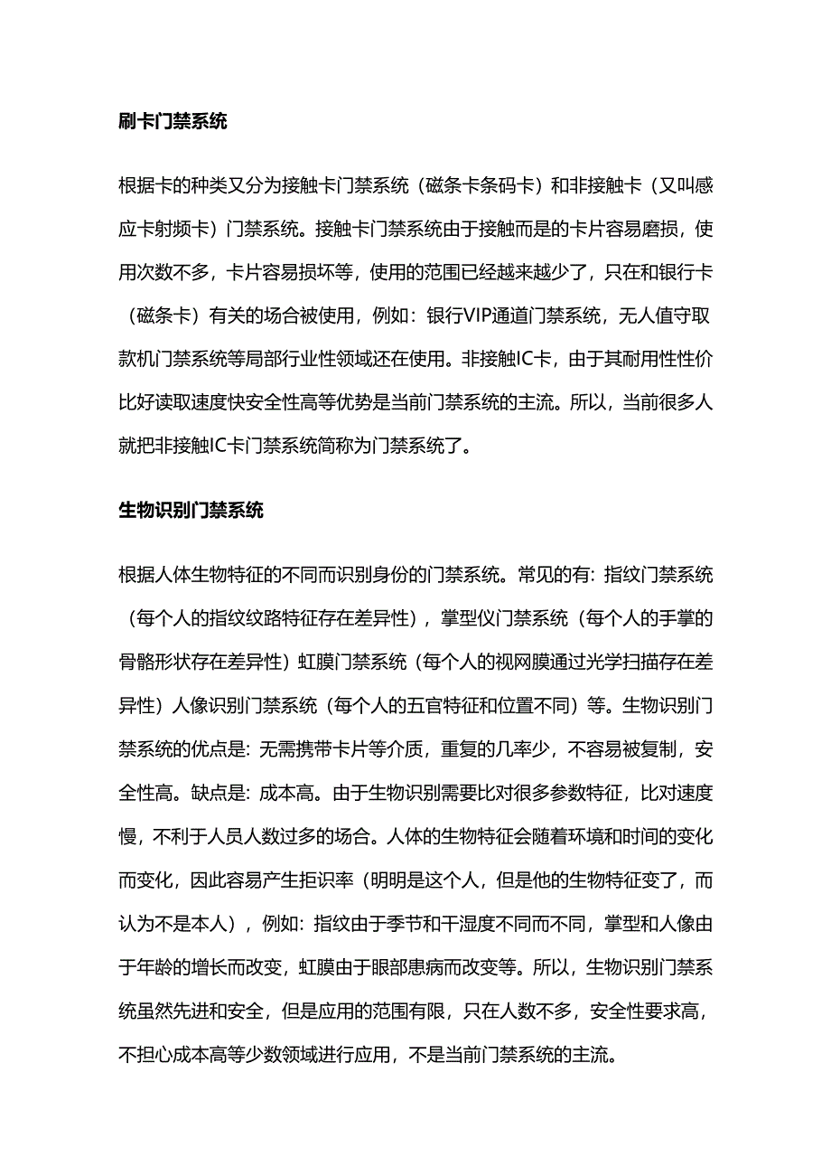 弱电工程门禁系统基础知识全套.docx_第2页