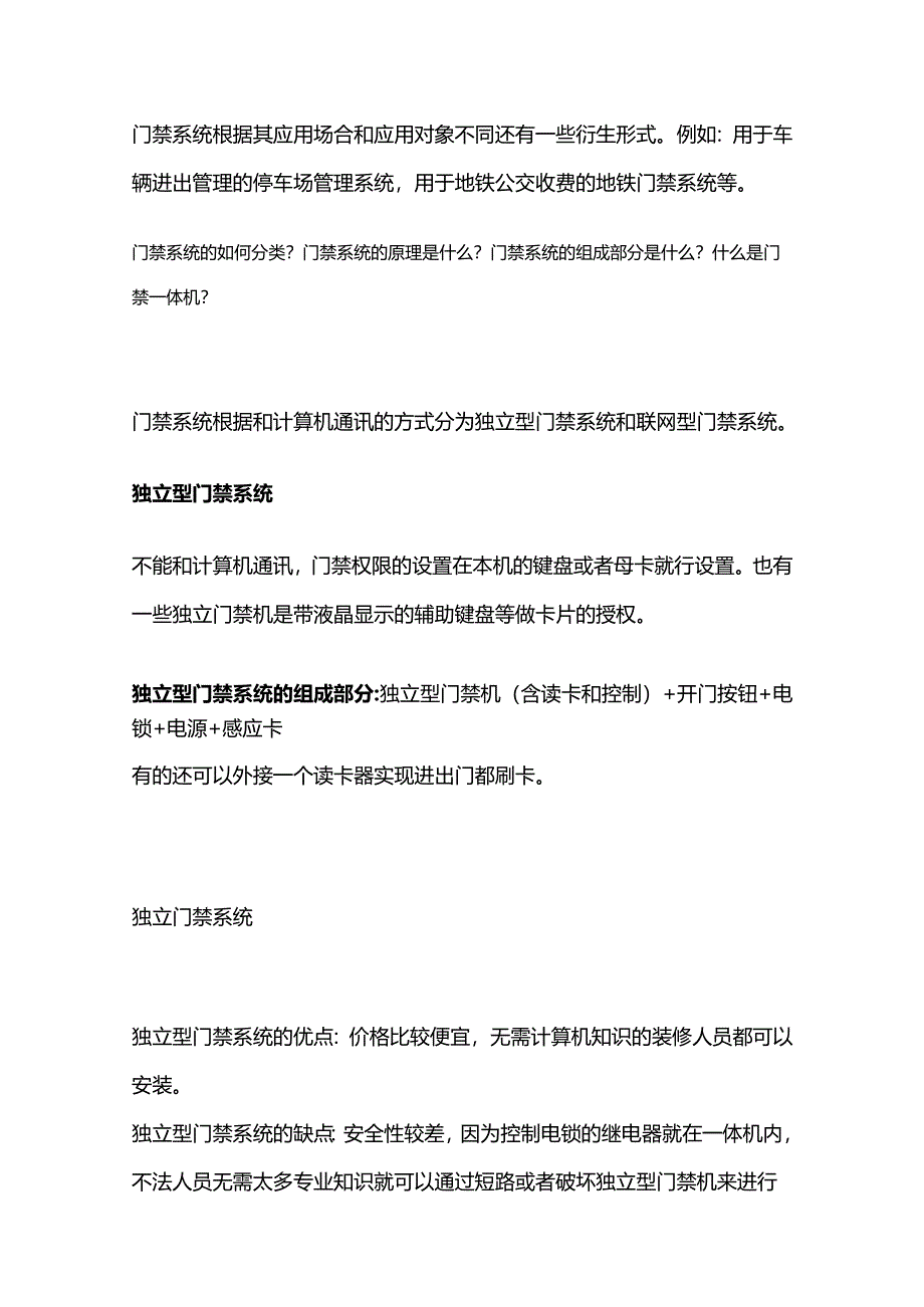 弱电工程门禁系统基础知识全套.docx_第3页