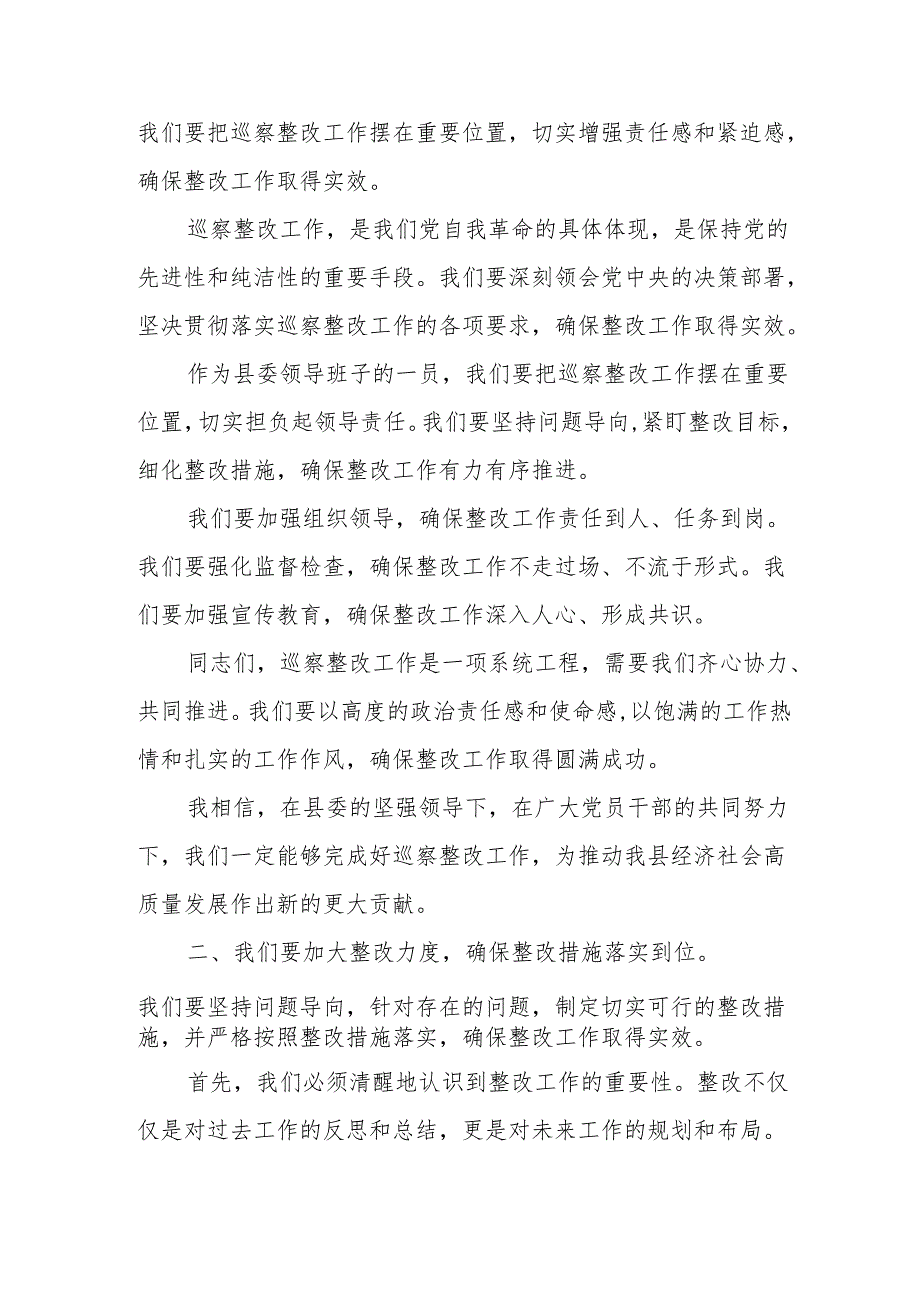 某县委领导班子巡察整改专题民主生活会对照检查材料.docx_第2页