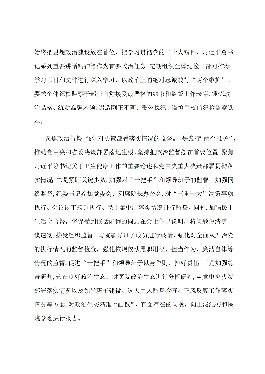 在全市公立医院纪检工作总结推进会上的汇报发言.docx_第2页