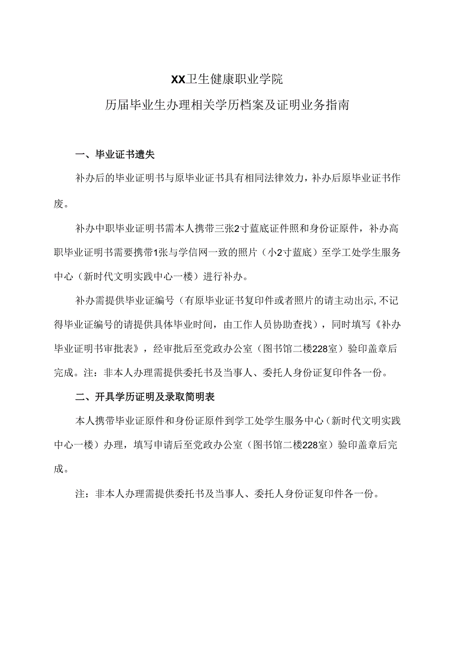 XX卫生健康职业学院关于寒假期间办理学生工作业务的通知（2024年）.docx_第2页