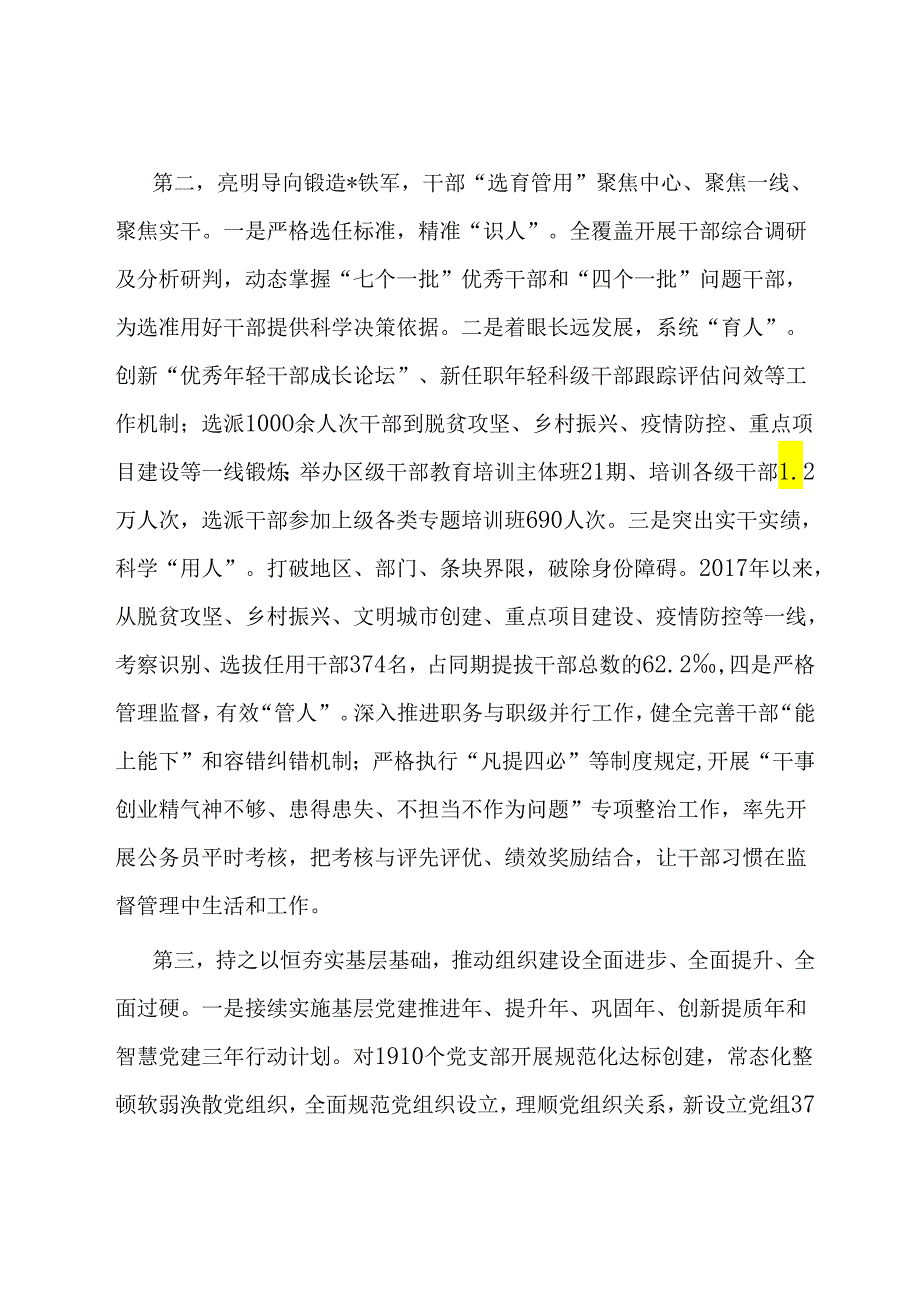 组织部在全区经济社会高质量发展座谈会上的汇报发言.docx_第2页