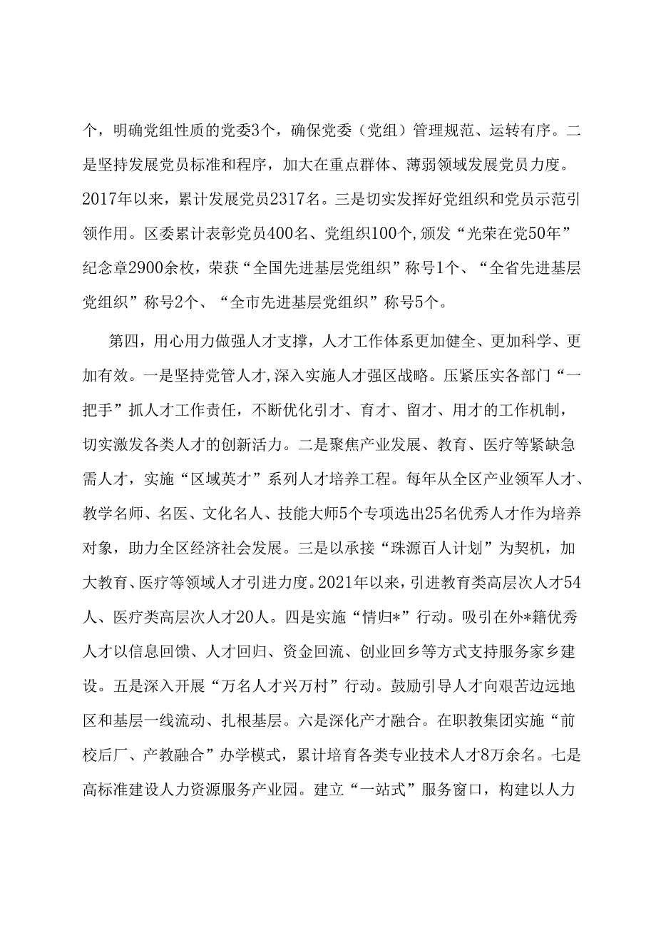 组织部在全区经济社会高质量发展座谈会上的汇报发言.docx_第3页