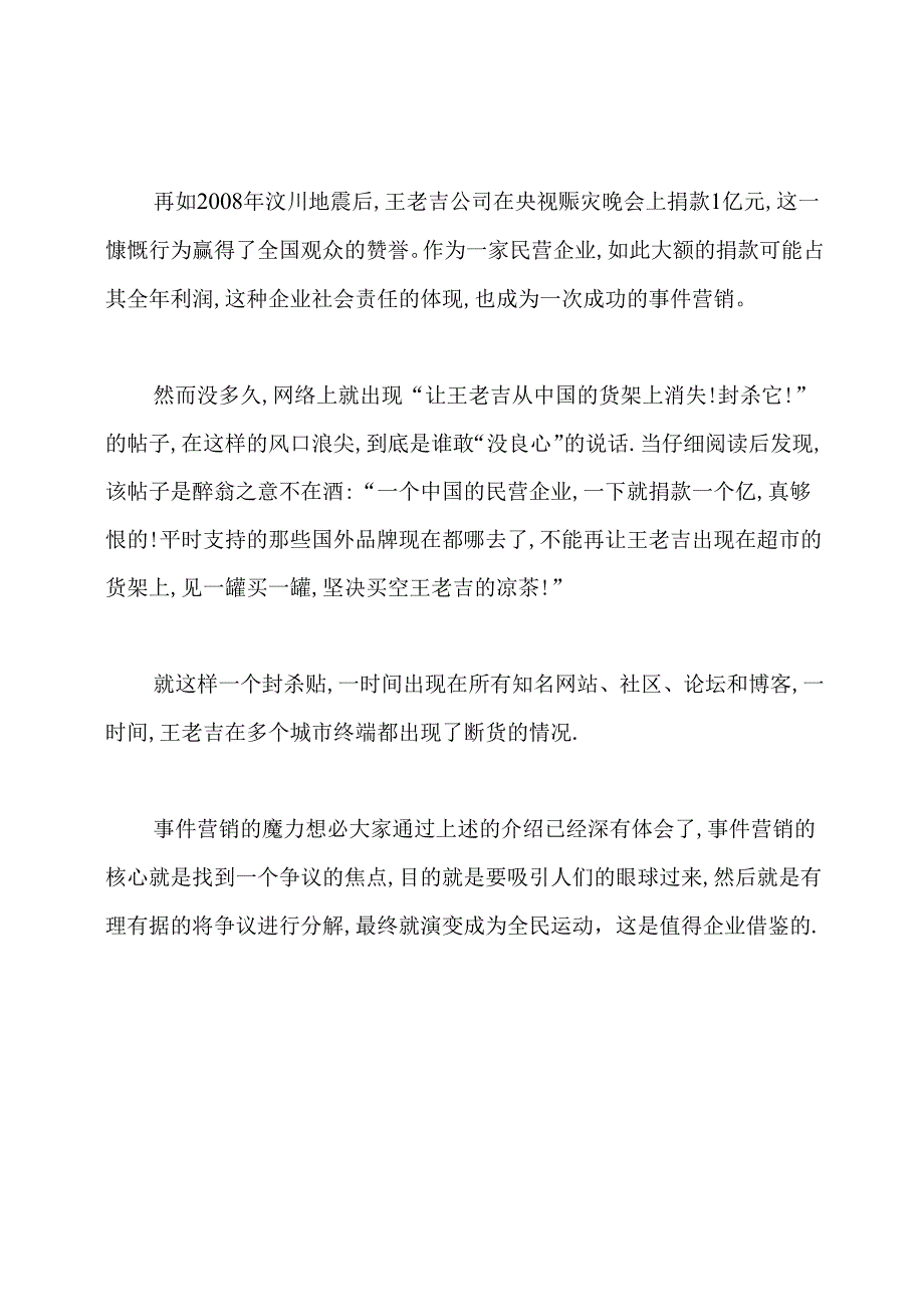 事件营销成功经典案例分析.docx_第2页