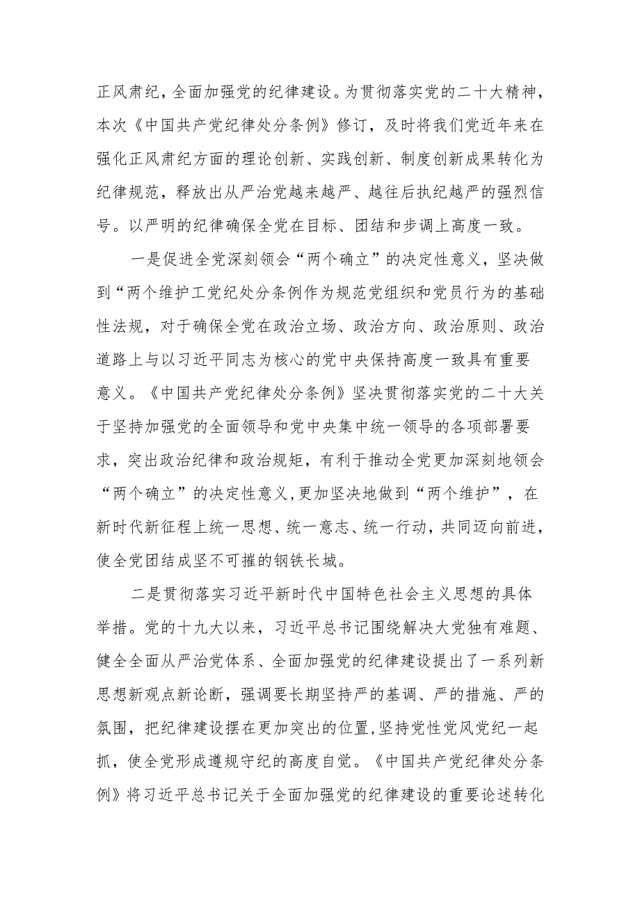 2024年党员干部在党纪学习教育交流会上的发言材料两篇.docx_第2页