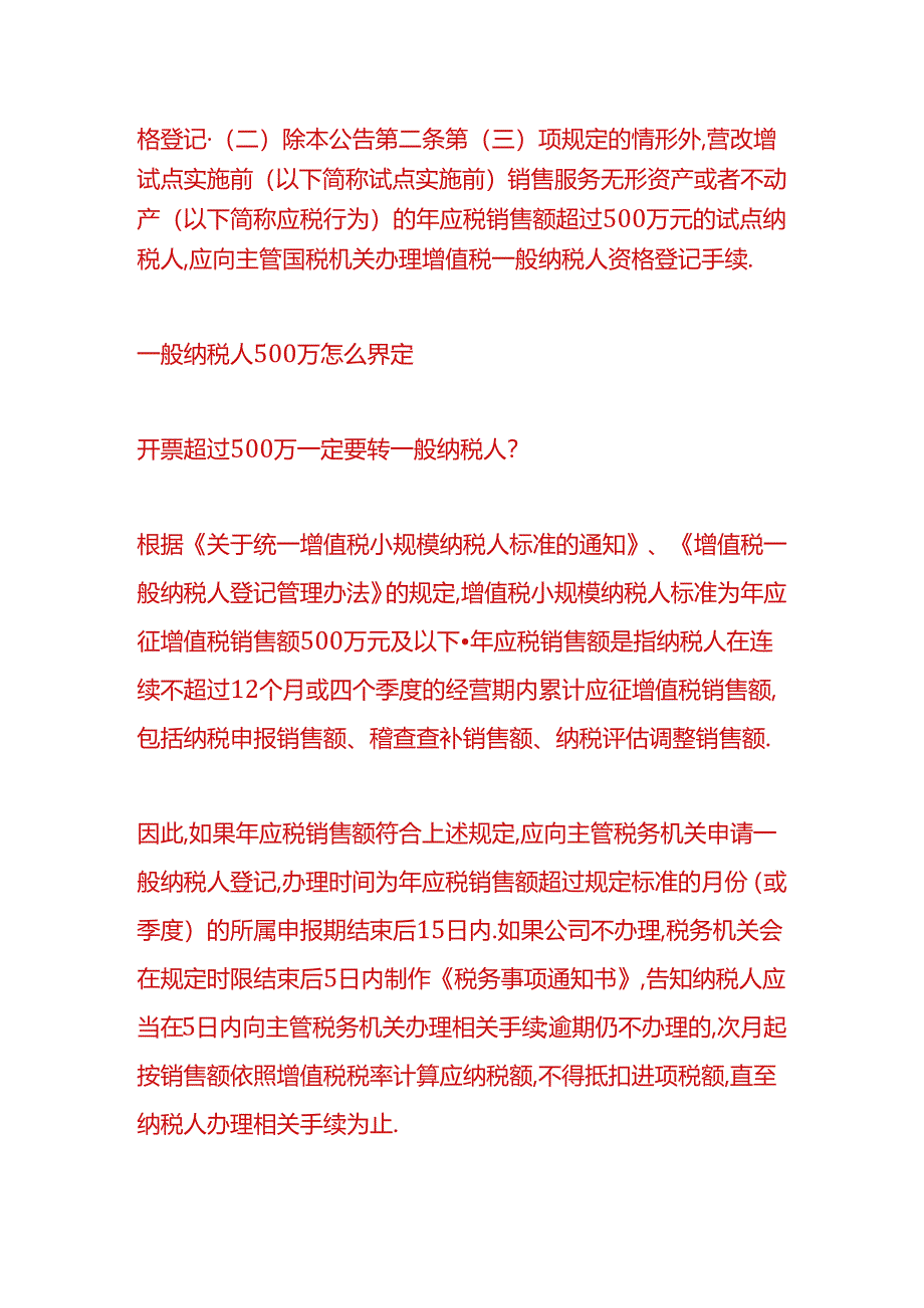 记账实操-一般纳税人年应税销售额500万元怎么界定.docx_第2页