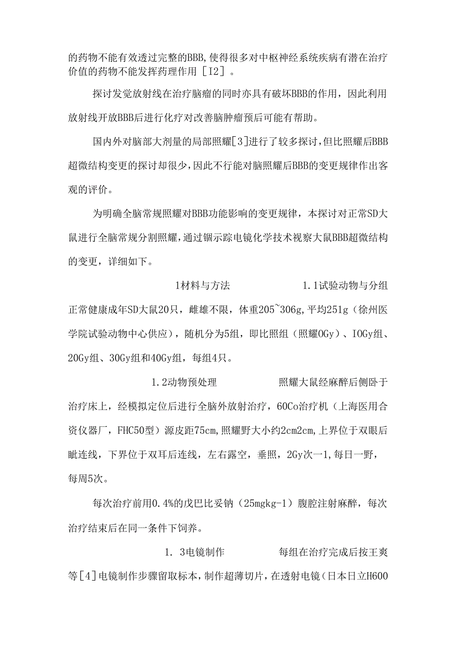 60Coγ射线全脑常规照射后大鼠血脑屏障的电镜观察.docx_第2页