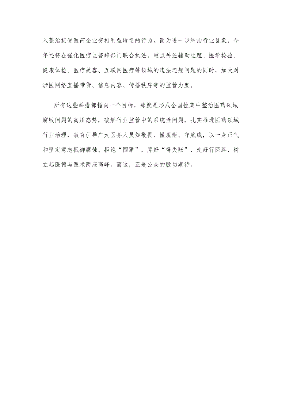 加强医药纠风反腐心得体会发言.docx_第3页