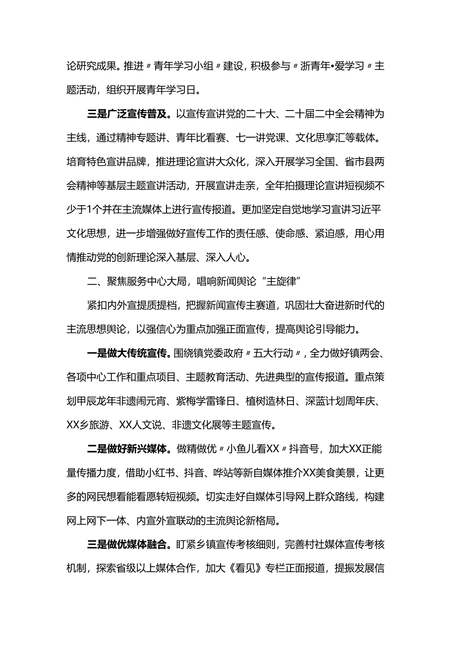 2024年宣传思想文化工作要点.docx_第2页