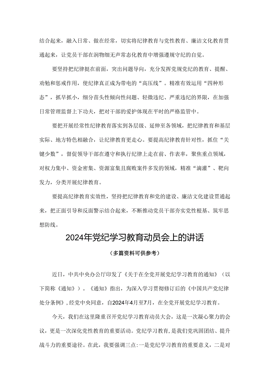 2024年开展党纪学习教育动员讲话4篇(合集).docx_第3页