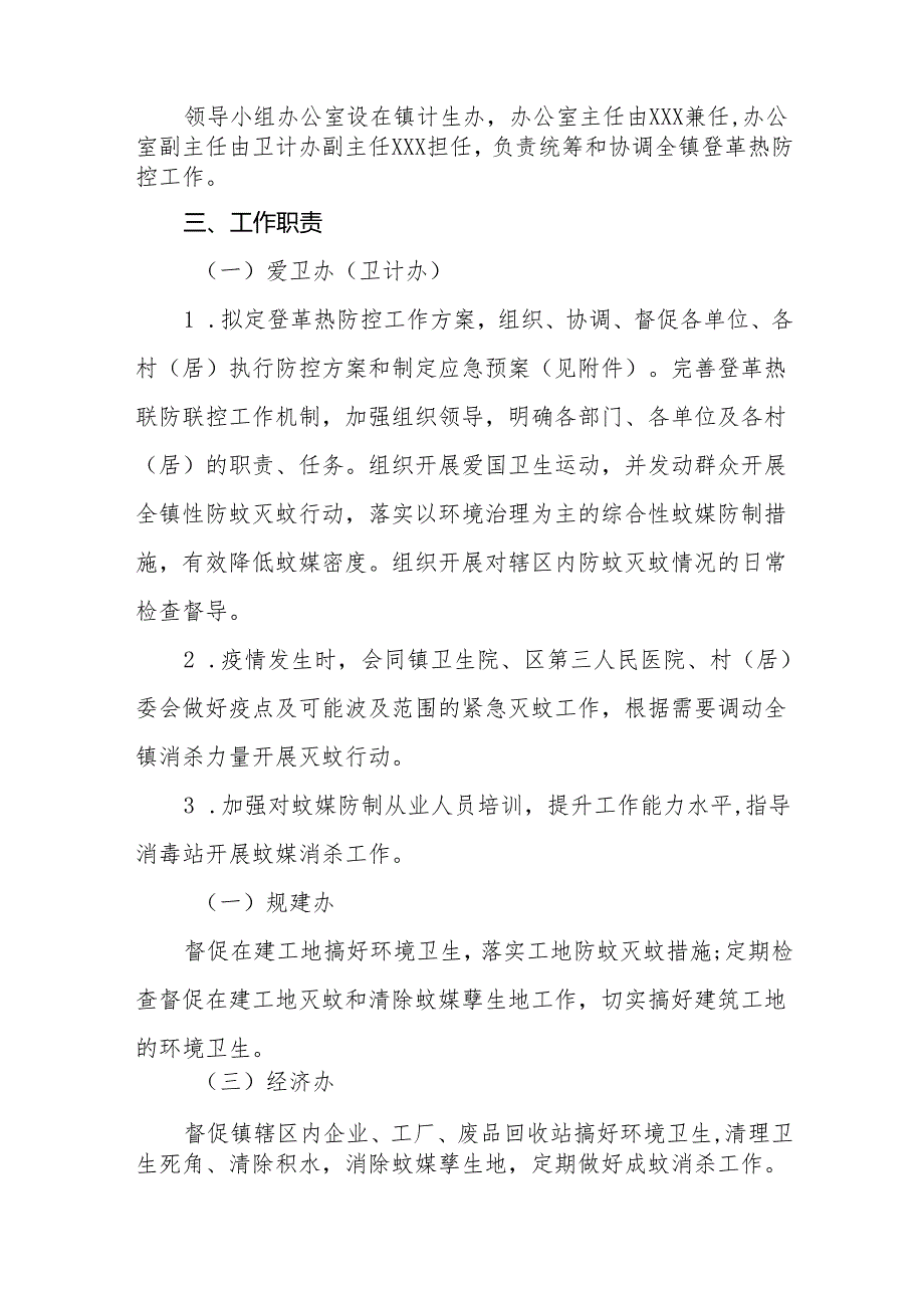 四篇镇登革热防控方案.docx_第2页