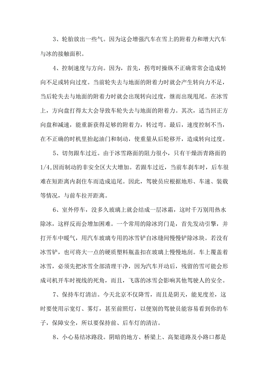 冬季雨天和雪天开车注意事项.docx_第3页