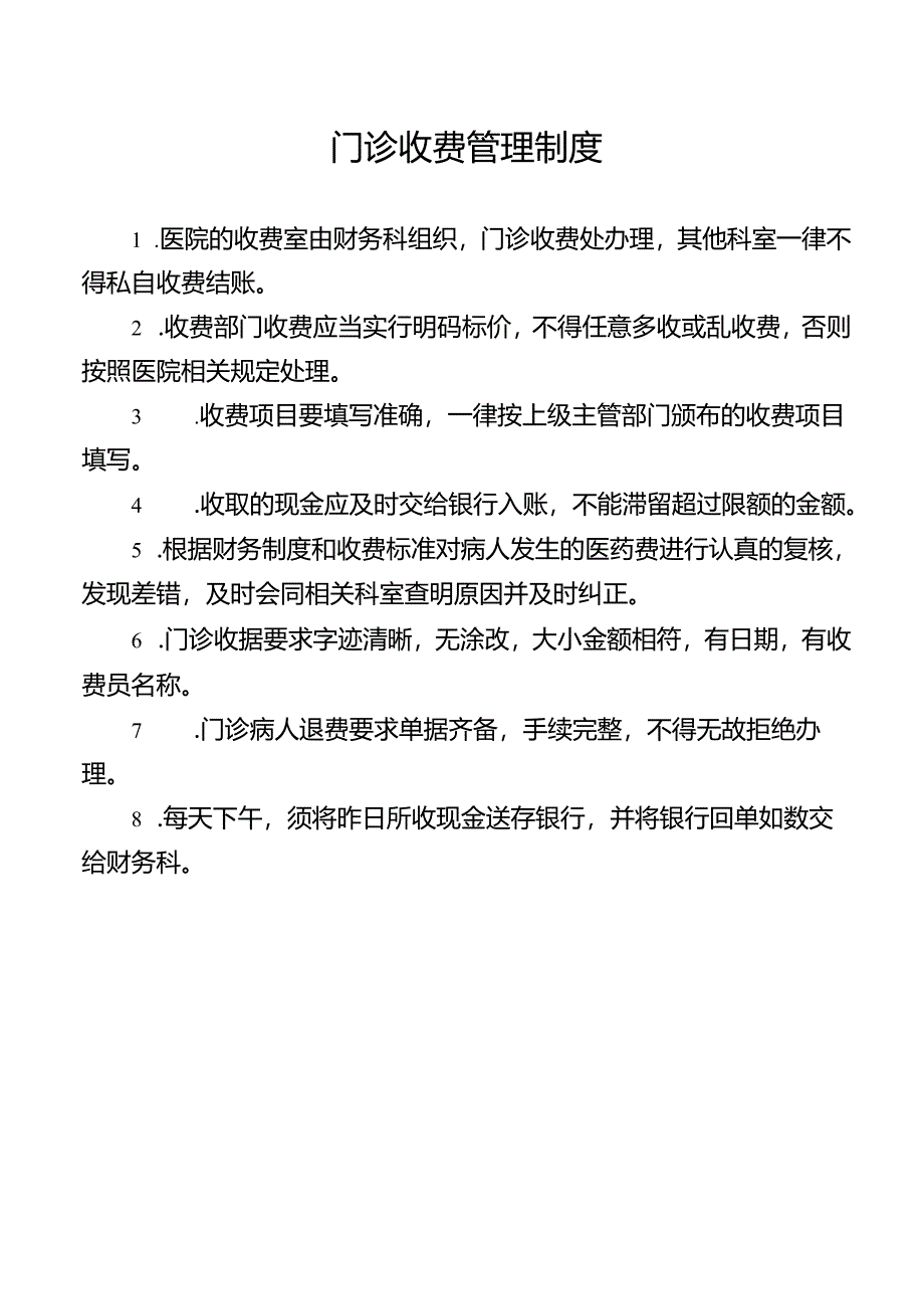 门诊收费管理制度.docx_第1页