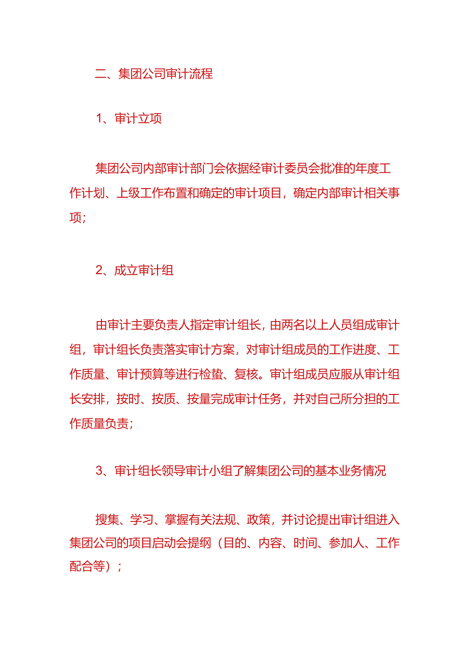 财税实操-集团公司审计的内容.docx_第2页