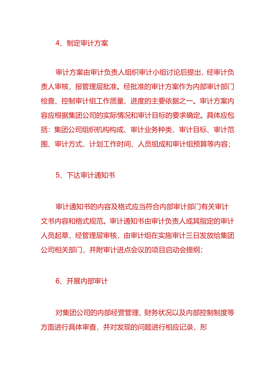 财税实操-集团公司审计的内容.docx_第3页