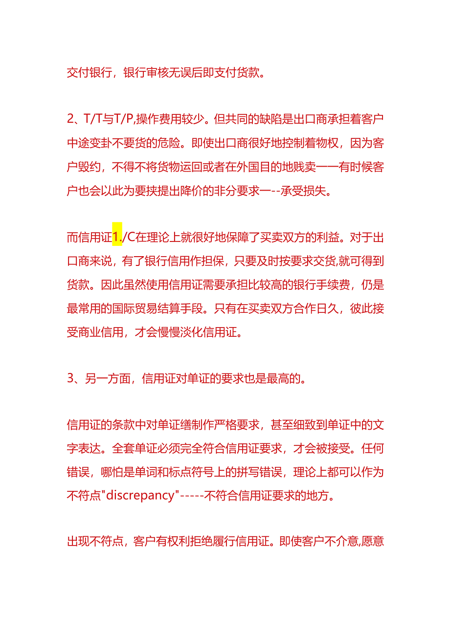 财会实操-信用证结算方式的优势.docx_第2页