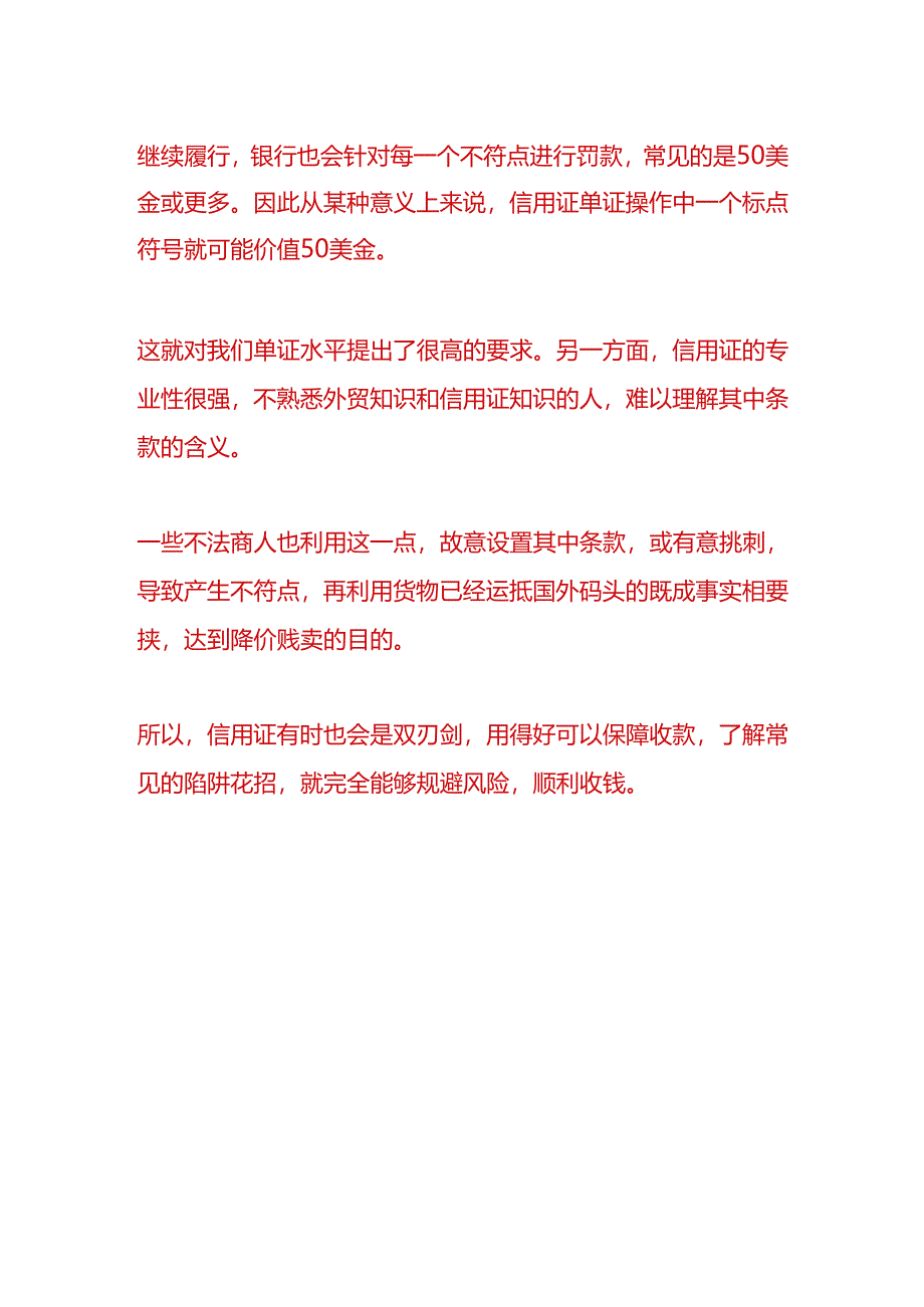 财会实操-信用证结算方式的优势.docx_第3页