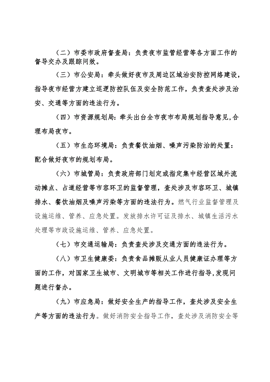 市夜市整治提升实施方案.docx_第3页