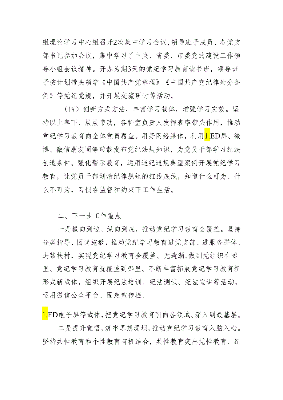 2024年党纪学习教育阶段性工作总结和会上的发言.docx_第3页