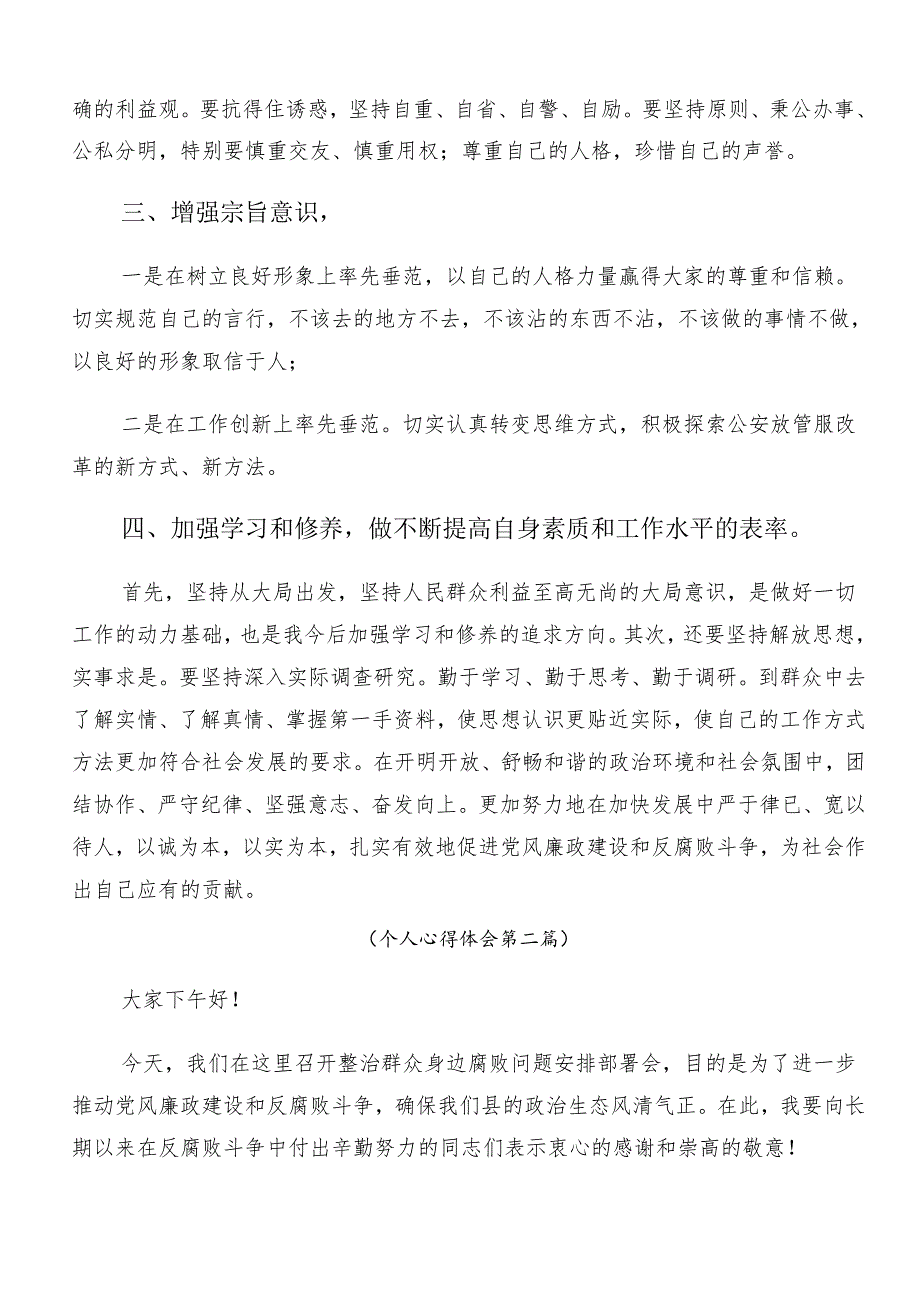 （七篇）2024年群众身边的不正之风和腐败问题工作的研讨发言材料及心得感悟.docx_第2页