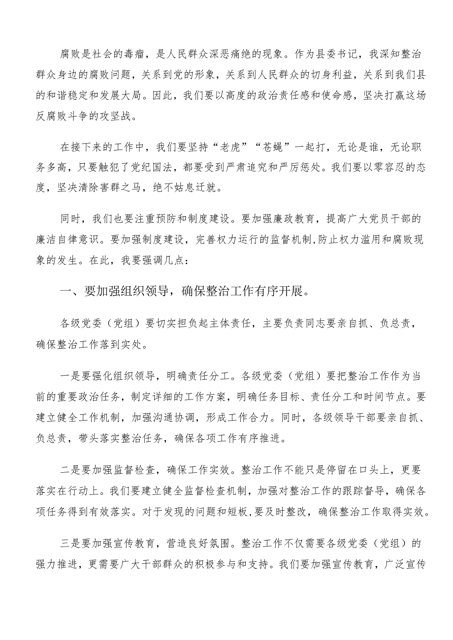 （七篇）2024年群众身边的不正之风和腐败问题工作的研讨发言材料及心得感悟.docx_第3页