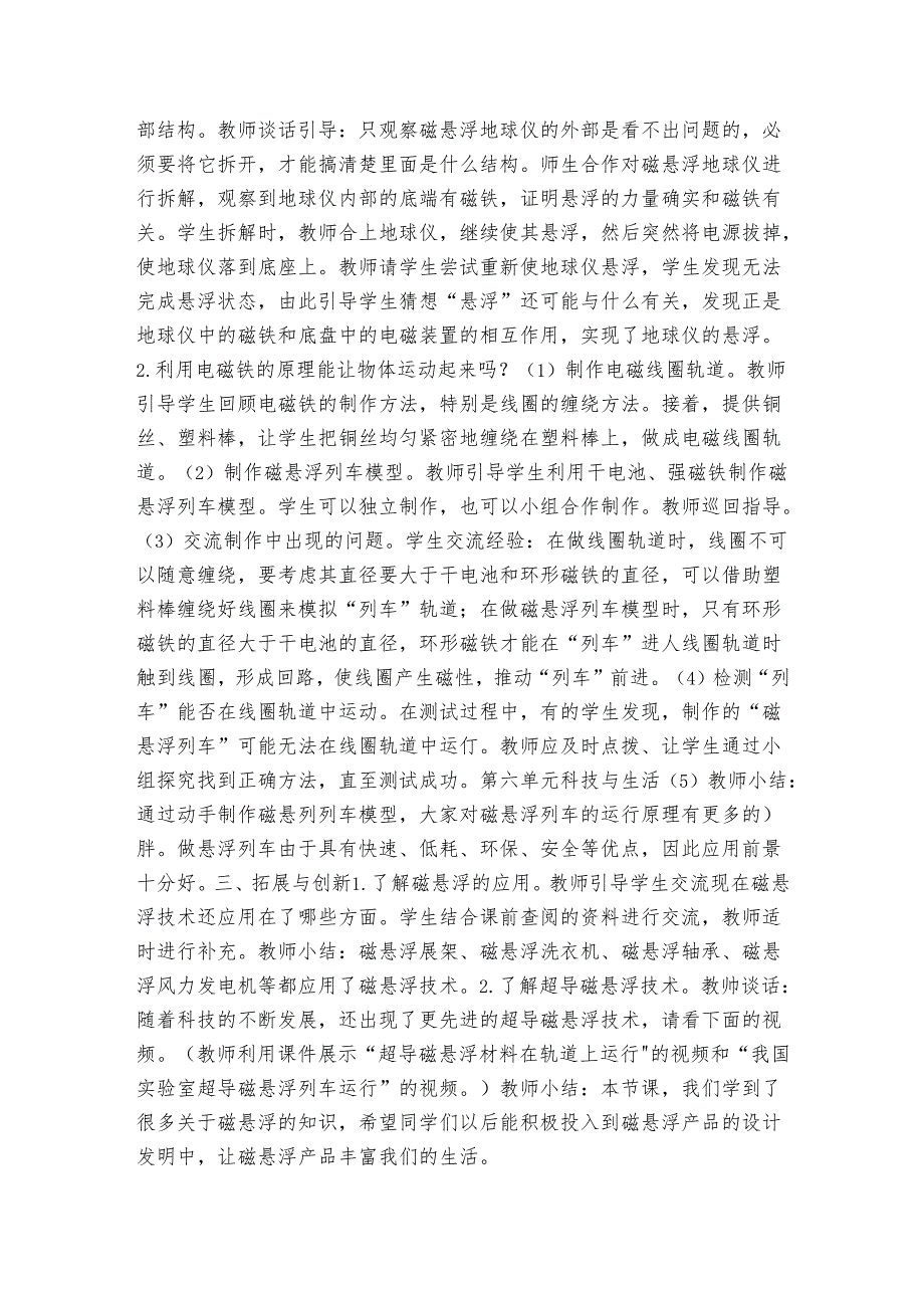 21.磁悬浮列车 公开课一等奖创新教案（表格式）.docx_第2页