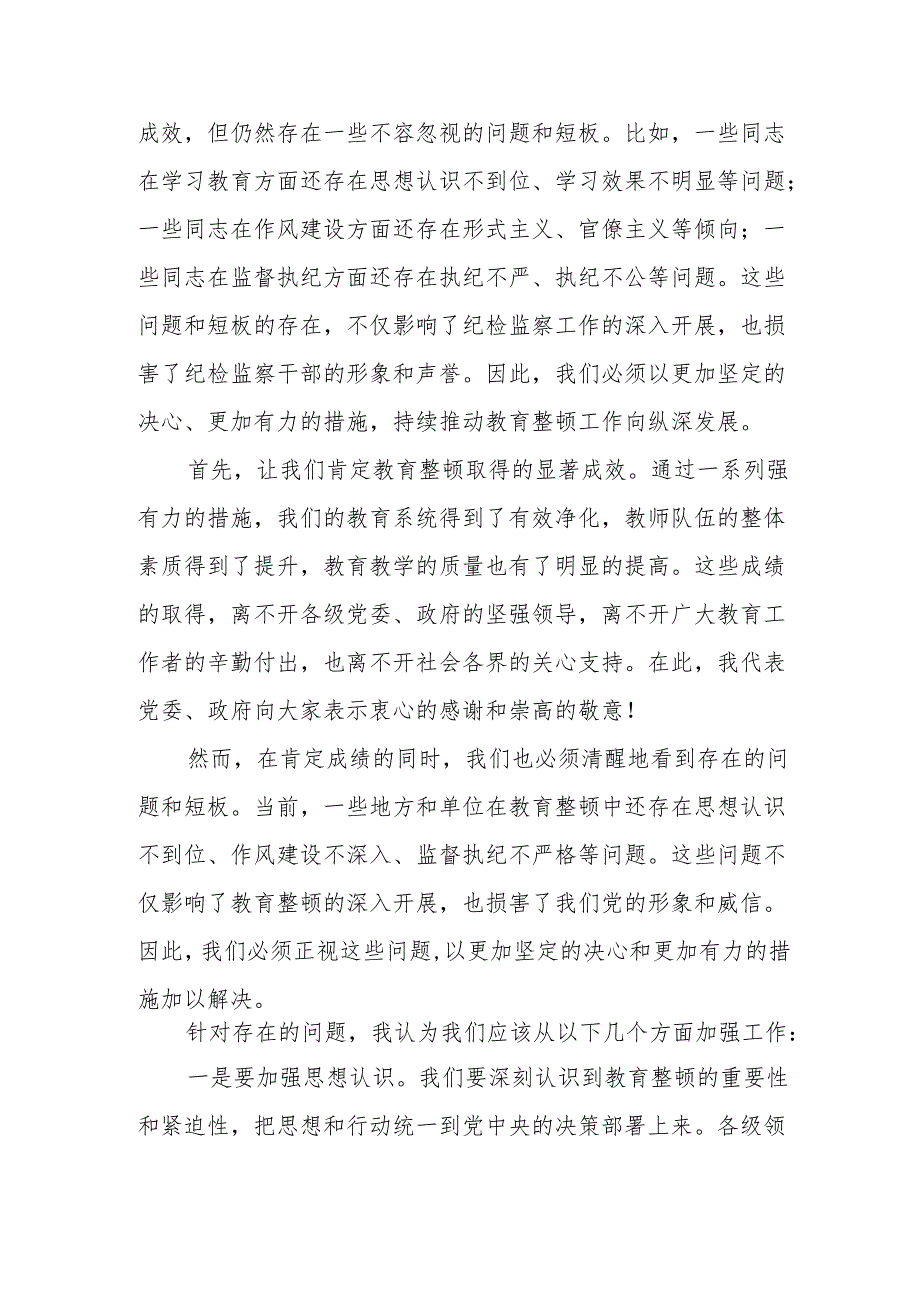 某县纪委书记在全县纪检监察干部队伍教育整顿总结大会上的讲话.docx_第2页