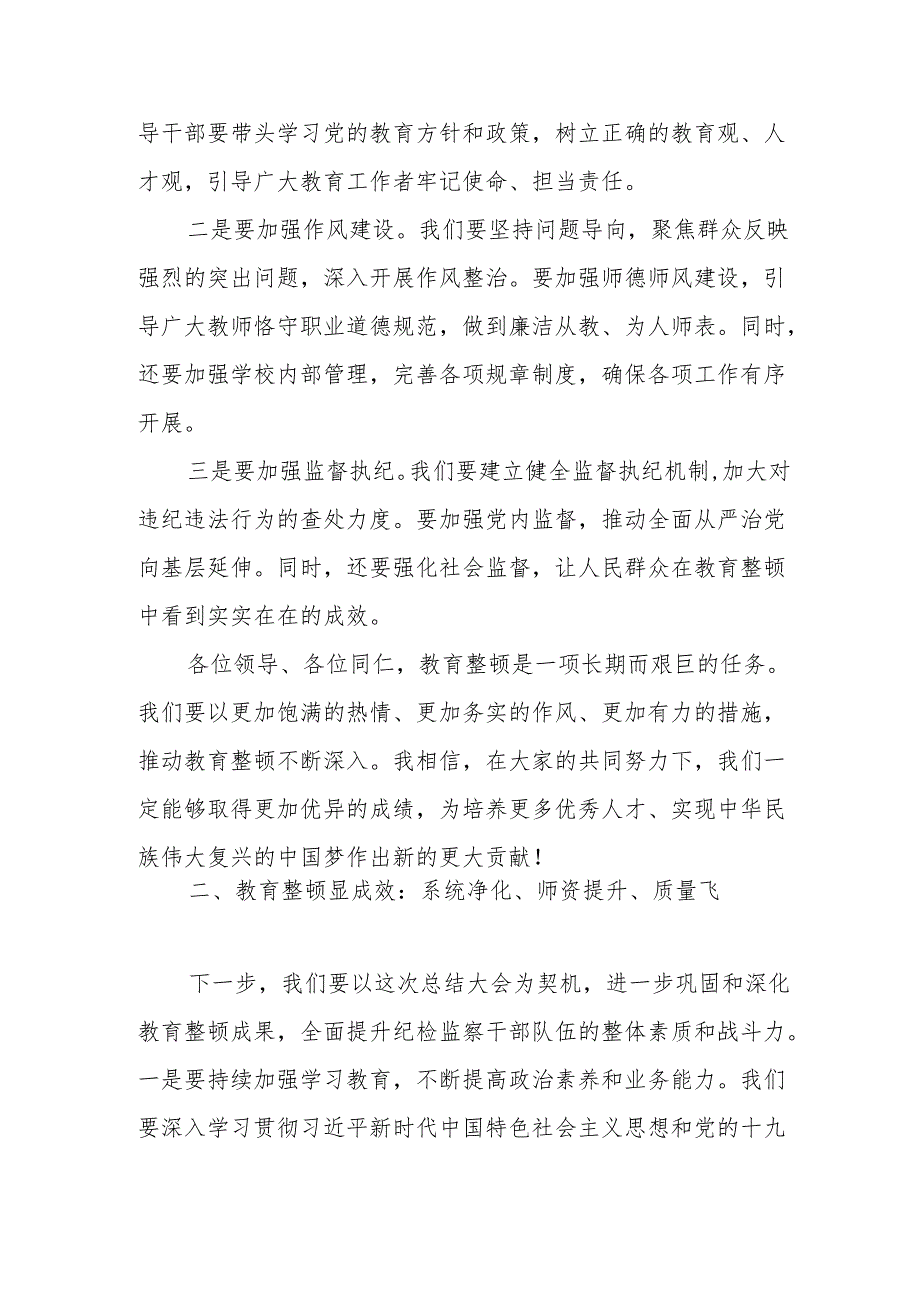 某县纪委书记在全县纪检监察干部队伍教育整顿总结大会上的讲话.docx_第3页