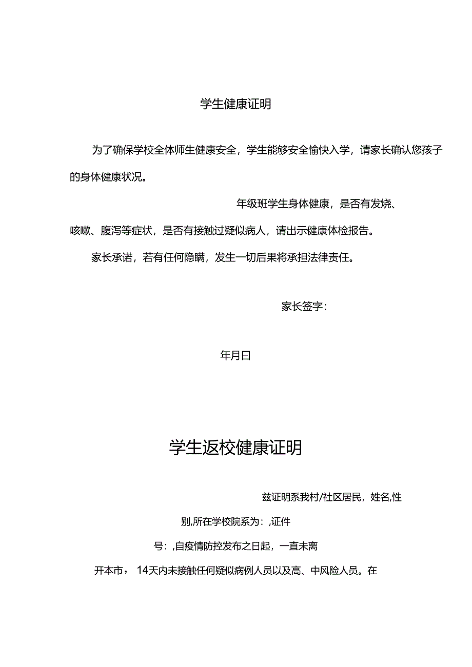 学生返校健康承诺（5篇）.docx_第3页