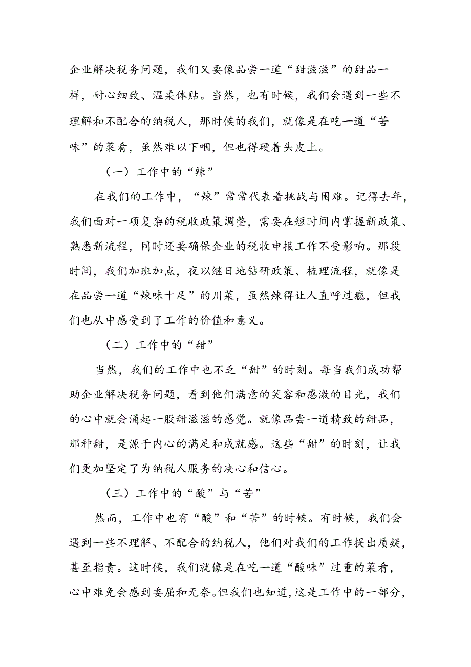 某税务局副局长职级晋升个人思想和工作小结.docx_第3页