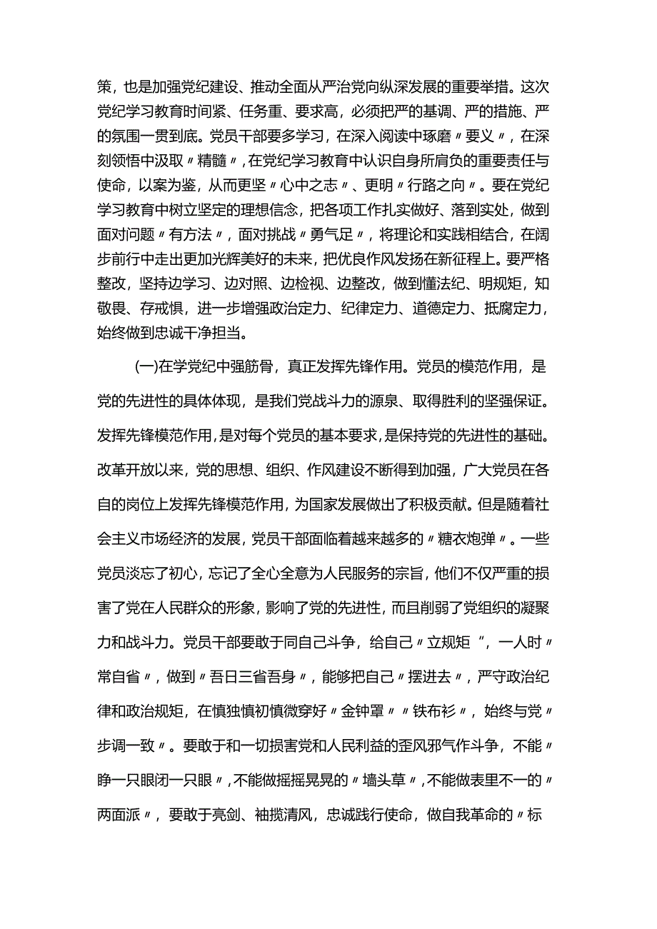 党课讲稿：学党纪、知党纪、明党纪、守党纪.docx_第2页