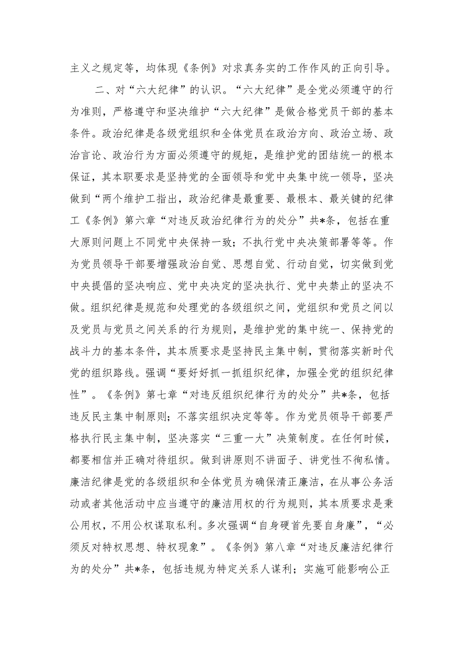 大学党纪教育研讨发言.docx_第2页