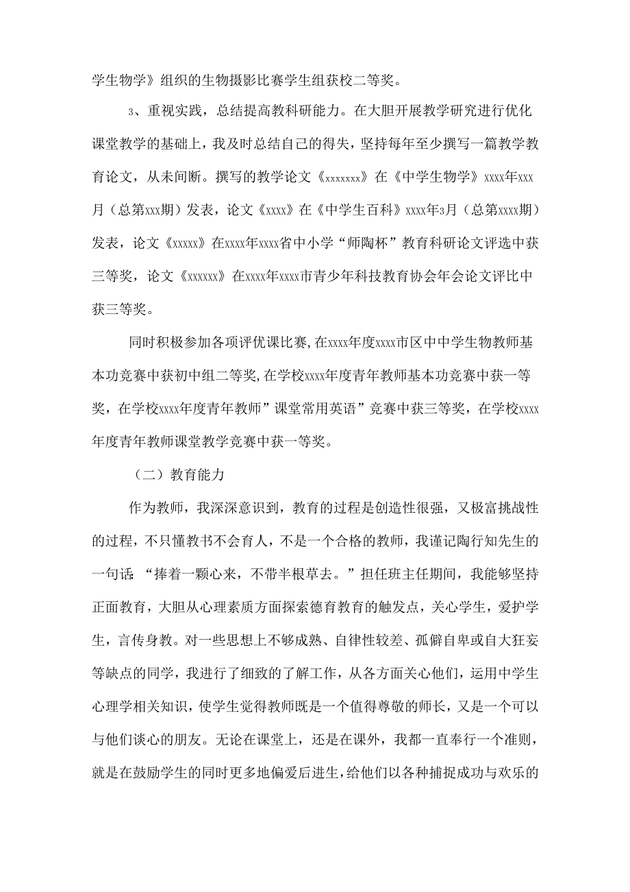 中学教师个人述职报告.docx_第3页